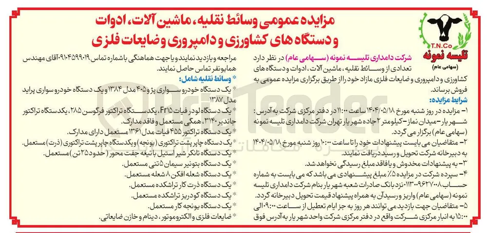 یک دستگاه یونجه کار مستعمل 
