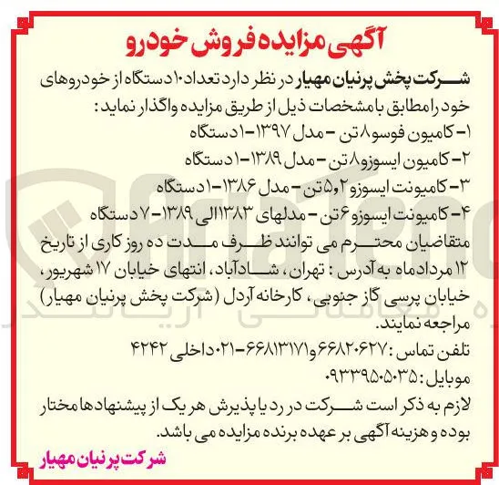 کامیونت ایسوزو ۲ ٫ ۵ تن - مدل ۱۳۸۶ 
