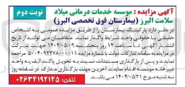  پارکینگ بیمارستان 
