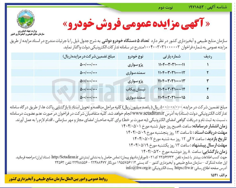  تعداد ۵ دستگاه خودرو 