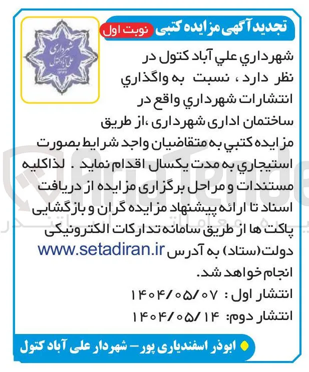 واگذاري انتشارات شهرداری