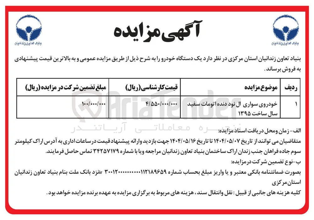 فروش خودروی سواری ال نود دنده اتومات سفید سال ساخت ۱۳۹۵ 
