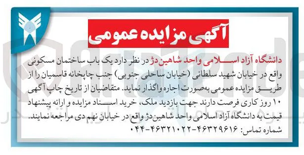  یک باب ساختمان مسکونی