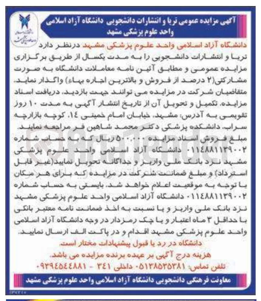اجاره تریا و انتشارات دانشجویی