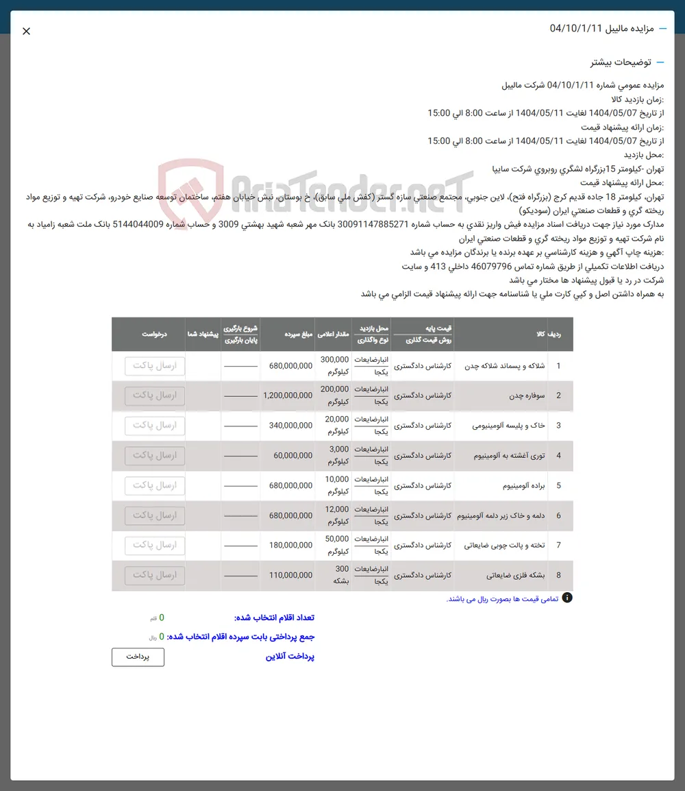7 تحته و پالت چوبی ضایعاتی 
