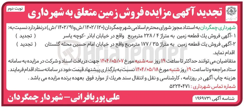 یک قطعه زمین به متراژ ۳۵ / ۱۷۷ متر مربع