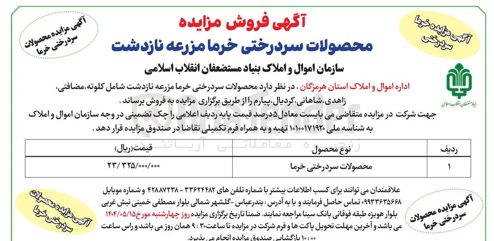 فروش محصولات سردرختی خرما 

