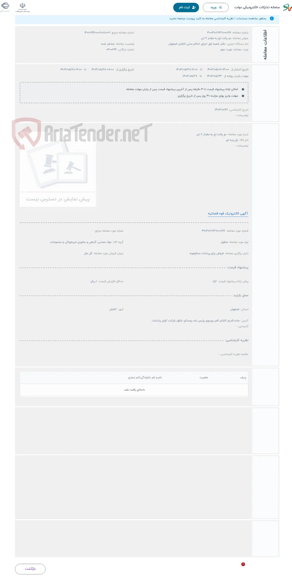حراج دو پالت نخ به مقدار 2 تن 