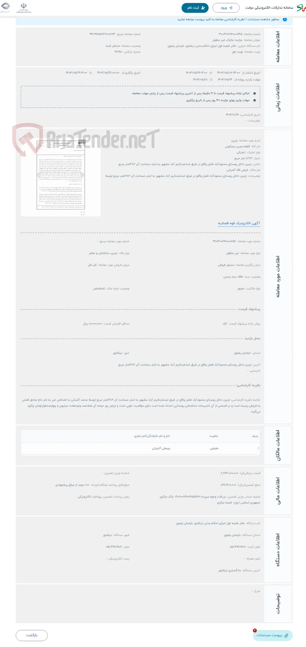 حراج زمین