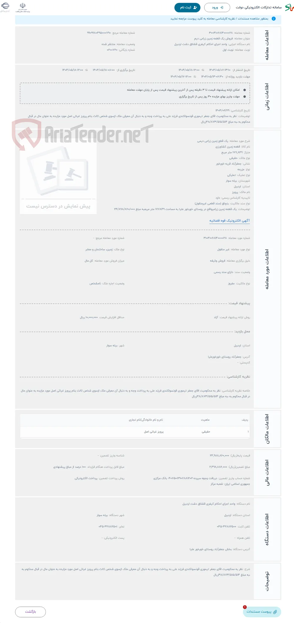حراج یک قطع زمین زراعی دیمی 
