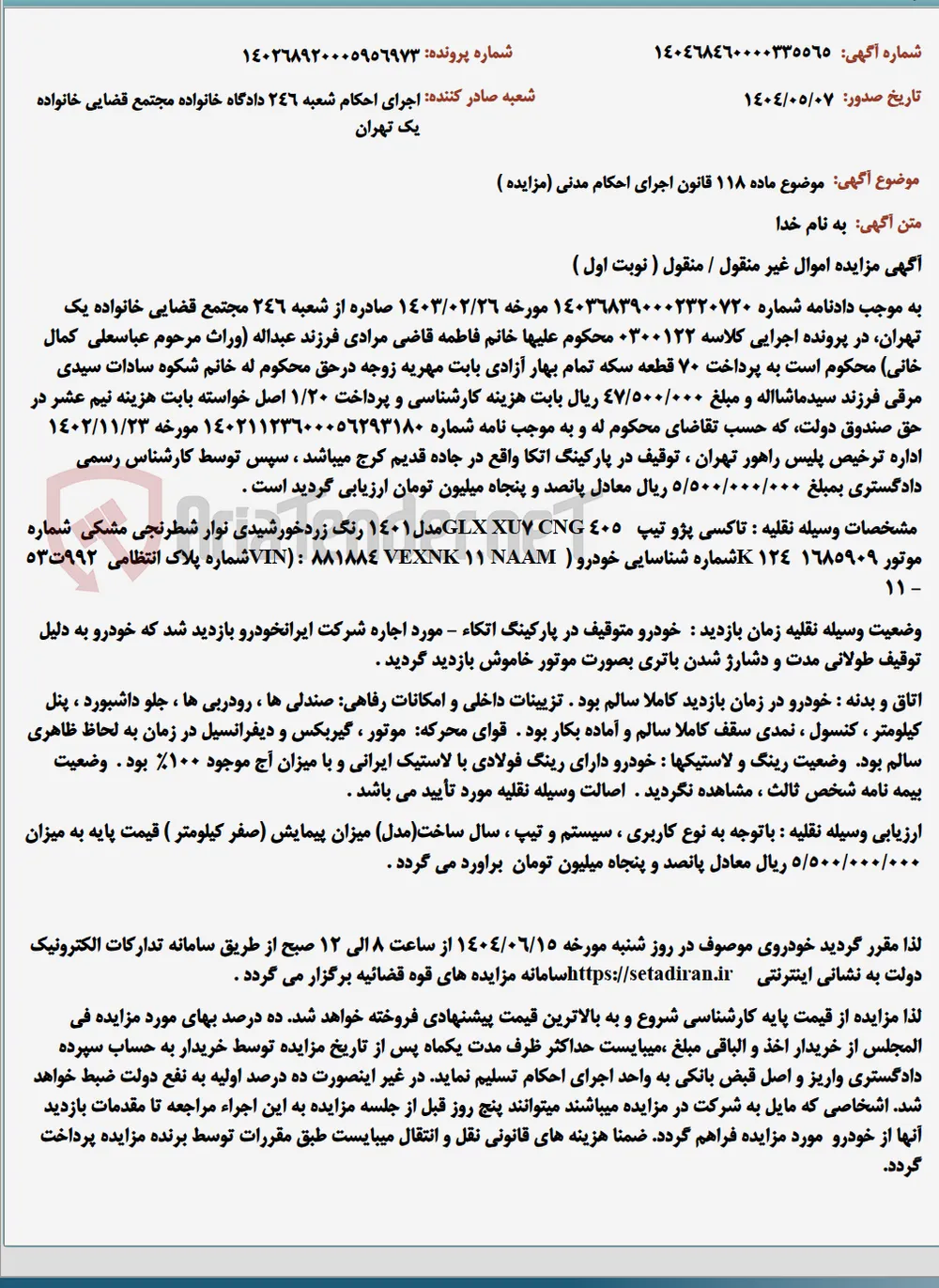 موضوع ماده 118 قانون اجرای احکام مدنی (مزایده )