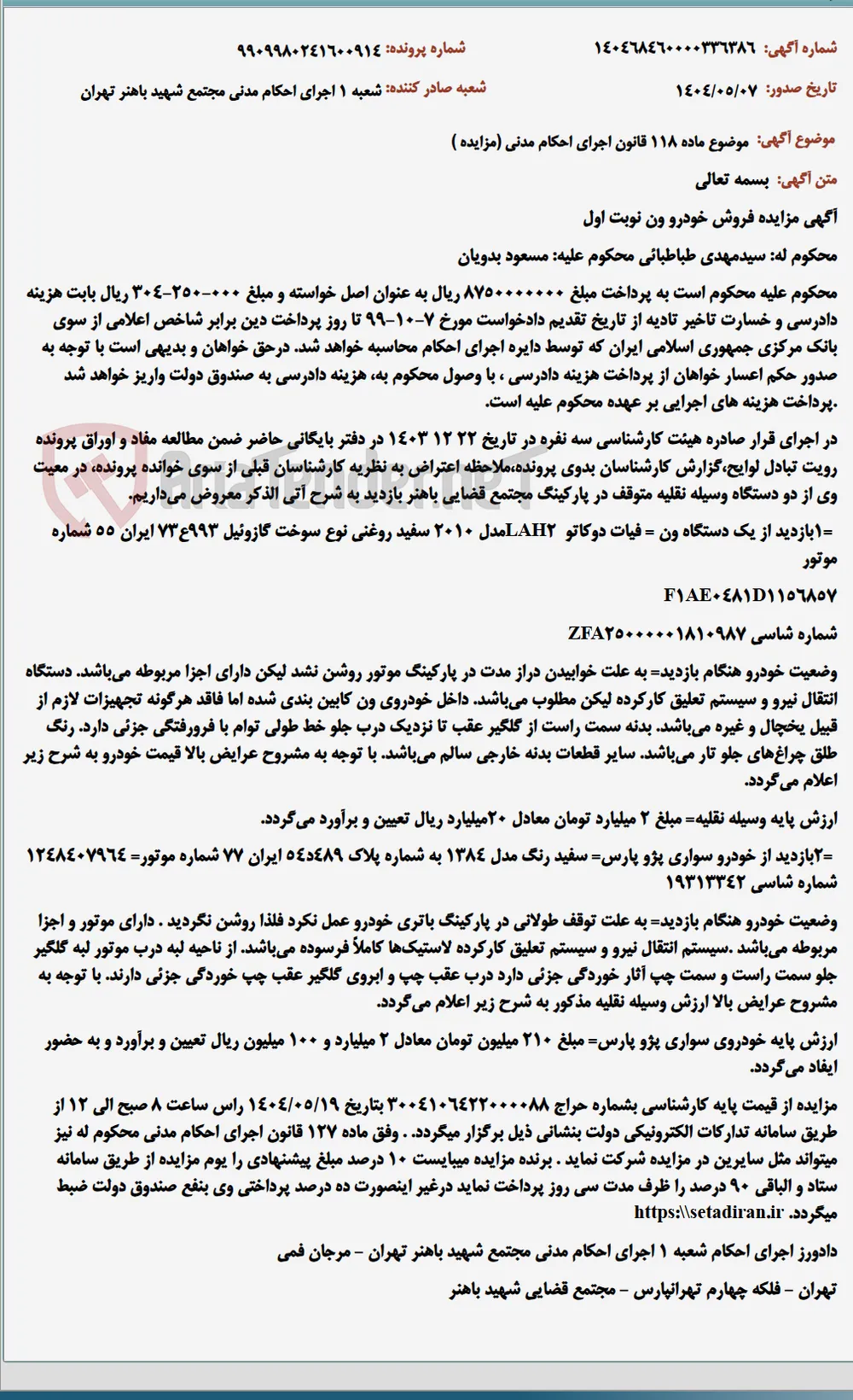 موضوع ماده 118 قانون اجرای احکام مدنی (مزایده )