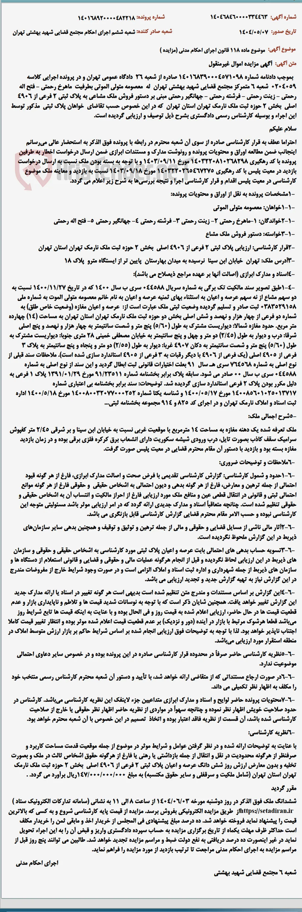 موضوع ماده 118 قانون اجرای احکام مدنی (مزایده )