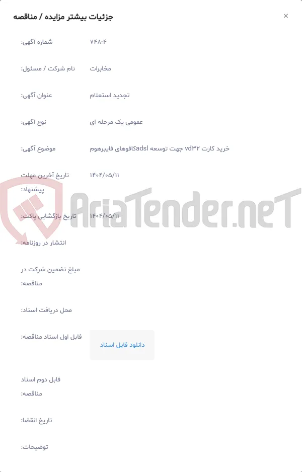 خرید کارت vd32 جهت توسعه adslکافوهای فایبرهوم