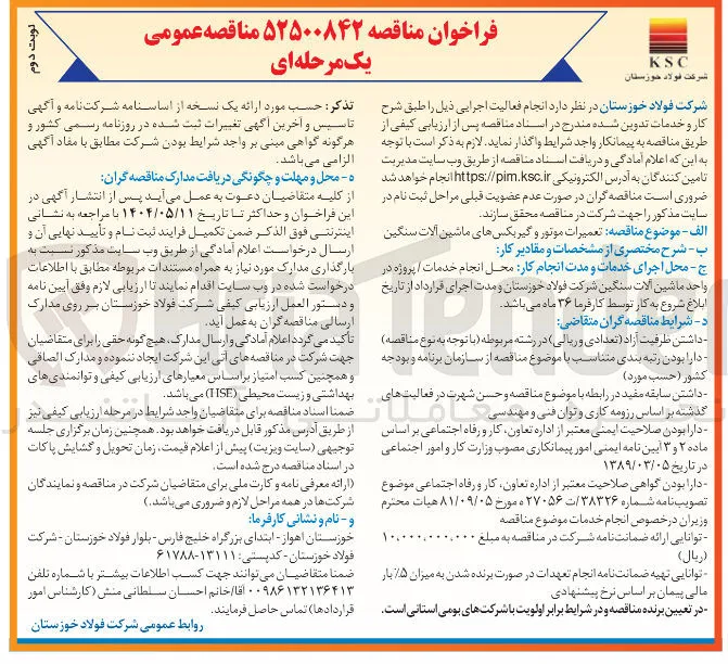 تعمیرات موتور و گیربکس های ماشین آلات سنگین 
