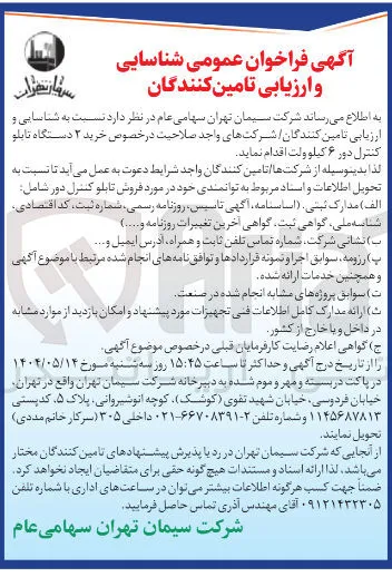 خرید ۲ دستگاه تابلو کنترل دور ۶ کیلوولت