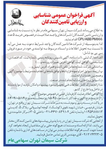خرید ۵ عدد PM866 ABB CPU