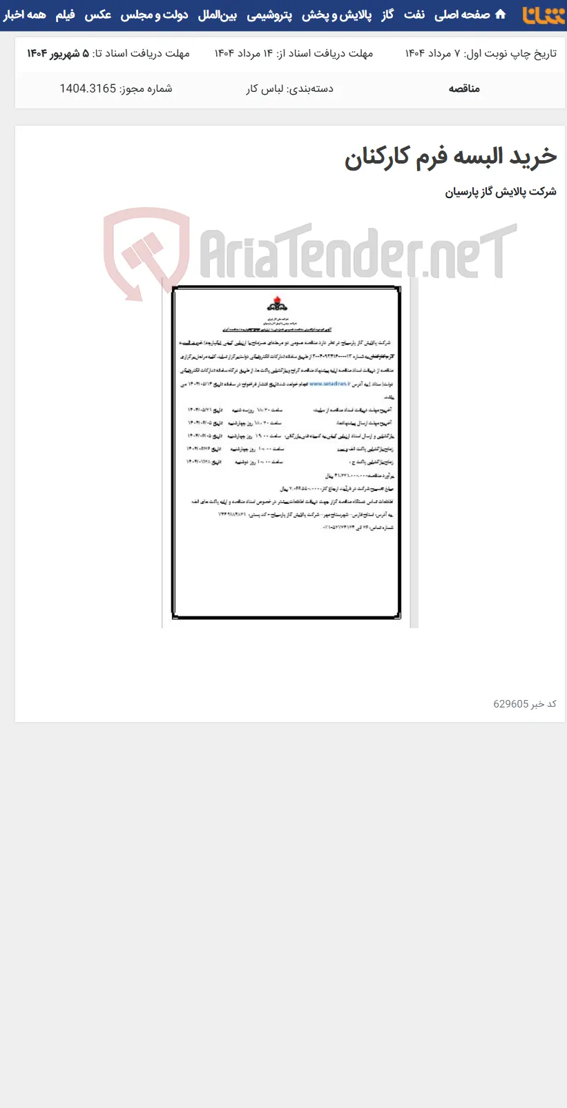خرید البسه فرم کارکنان