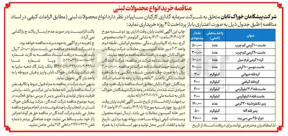 خرید ماست 100 گرمی کم چرب به مقدار 500.000 عدد 