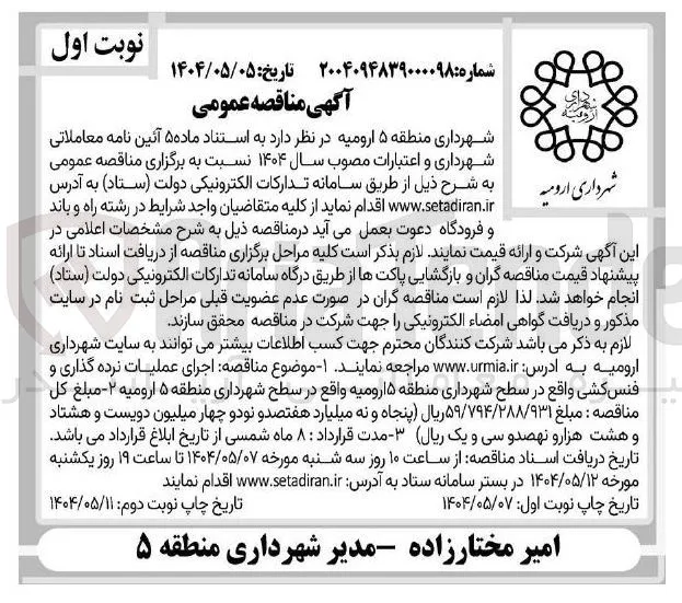 اجرای عملیات نرده گذاری و فنس کشی 