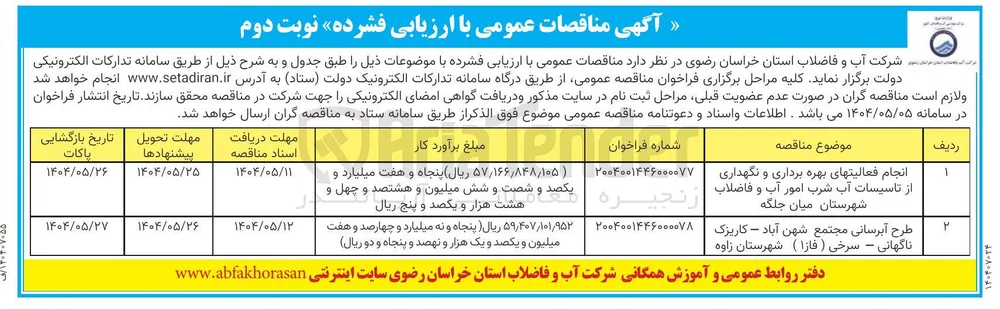 طرح آبرسانی مجتمع