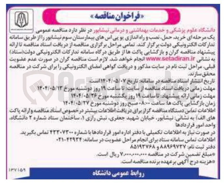 خرید، حمل، نصب و راه اندازی یو پی اس های بیمارستان