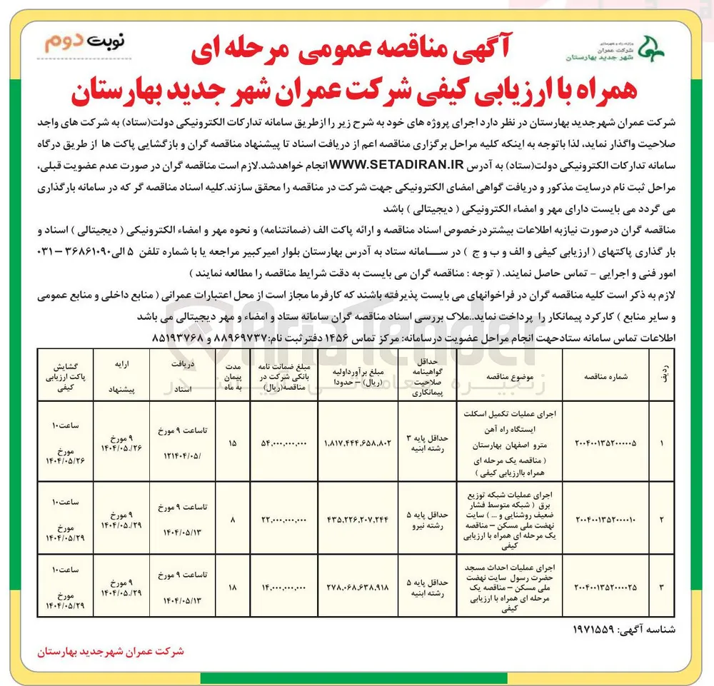 اجرای عملیات شبکه توزیع برق ( شبکه متوسط فشار ضعیف روشنایی و .... ) 