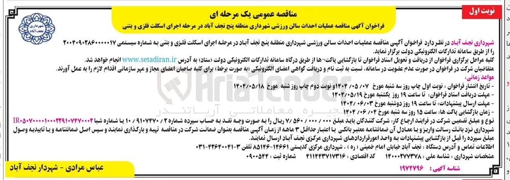 عملیات احداث سالن ورزشی 
