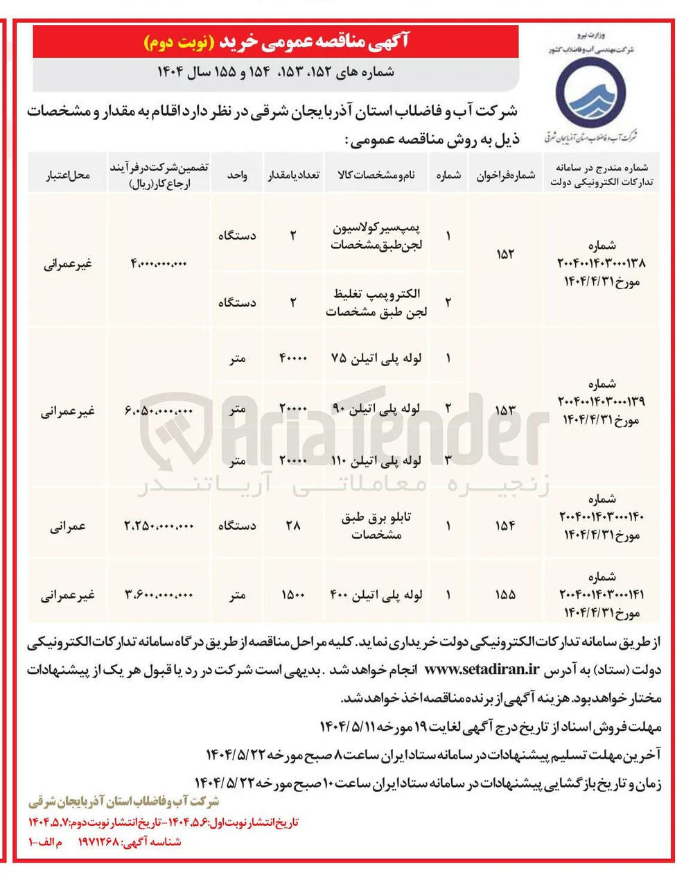 پمپ سیرکولاسیون لجن طبق مشخصات 
