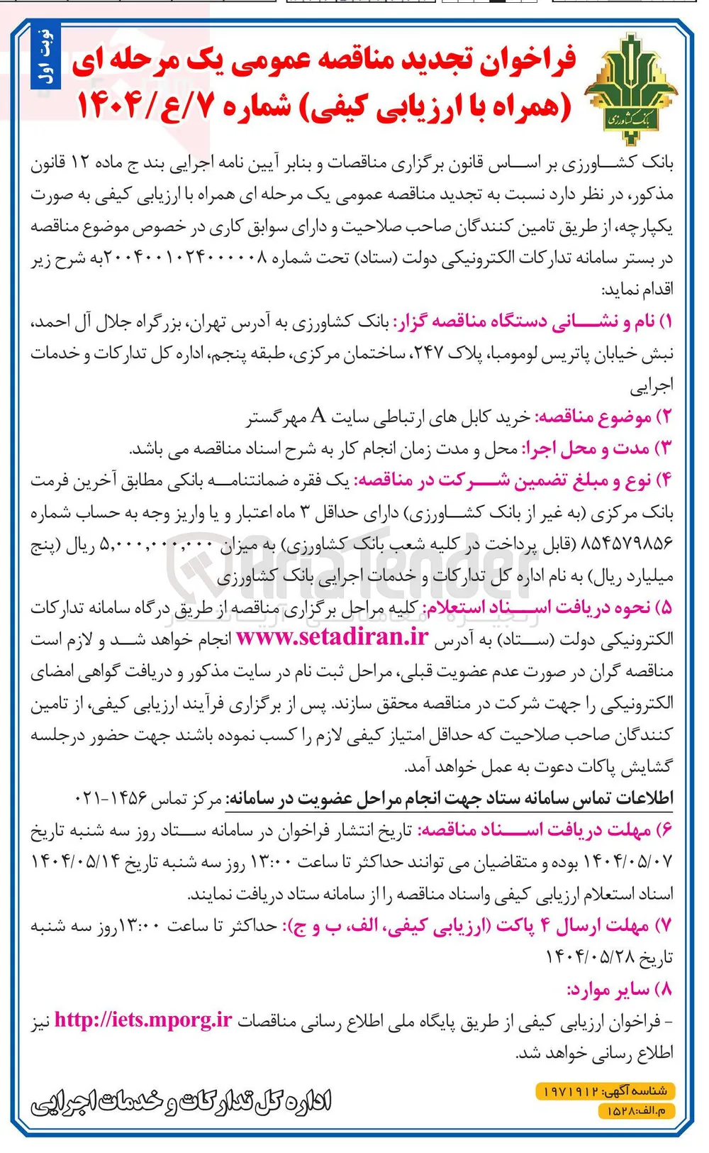 خرید کابل های ارتباطی سایت A مهرگستر 
