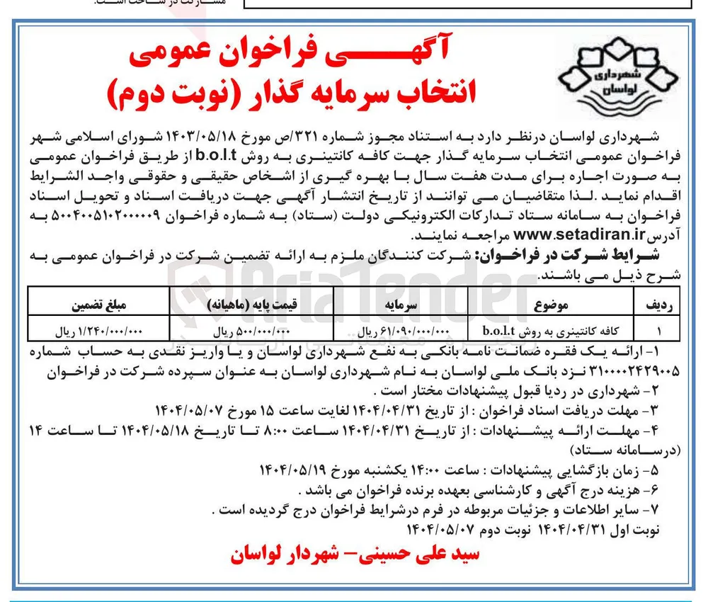 کافه کانتینری به روش b.o.l.t 
