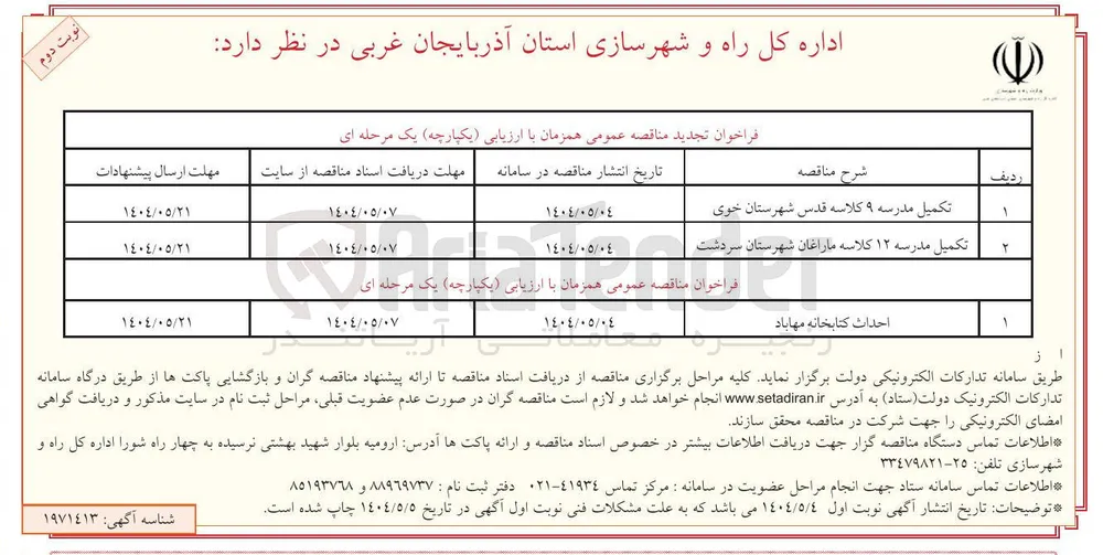 احداث کتابخانه 