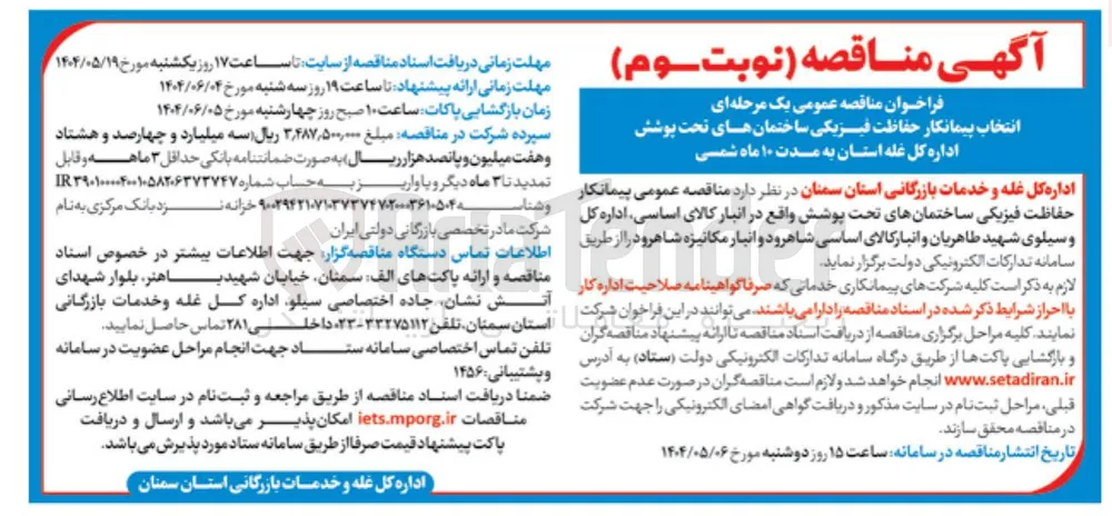 حفاظت فیزیکی ساختمان 