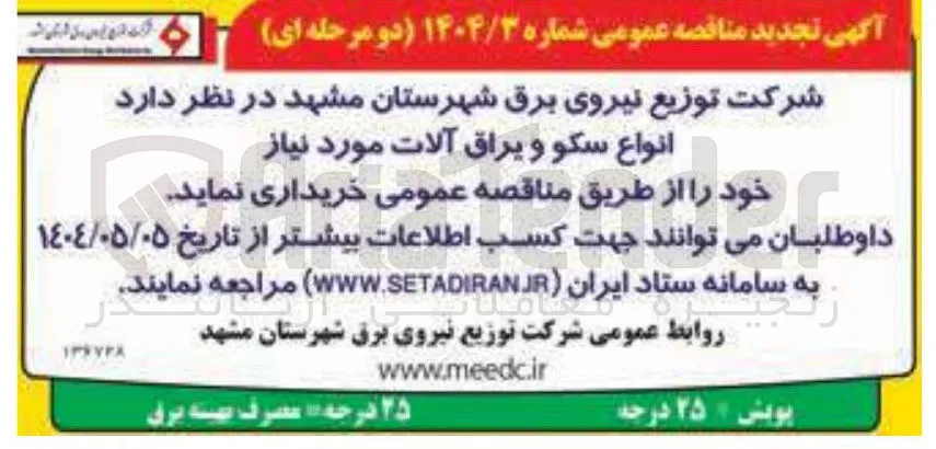 انواع سکو و یراق آلات 
