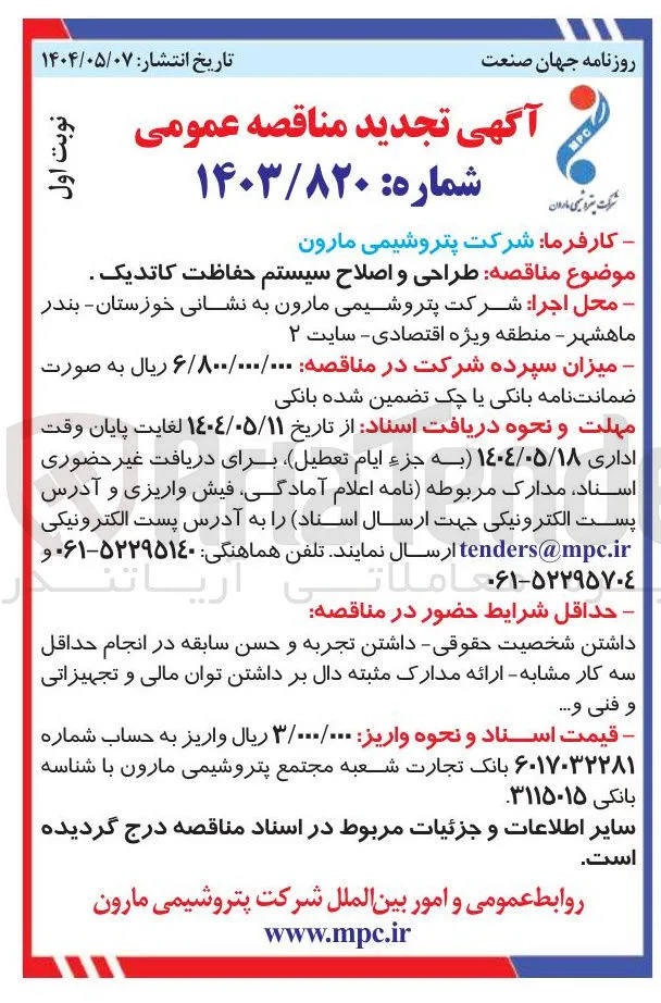 طراحی و اصلاح سیستم حفاظت کاتدیک