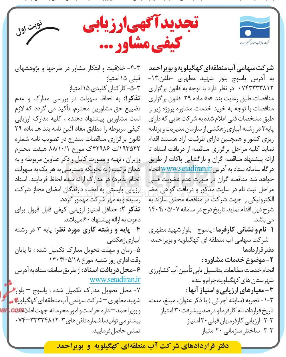 انجام خدمات مطالعات پتانسیل یابی تأمین آب کشاورزی 