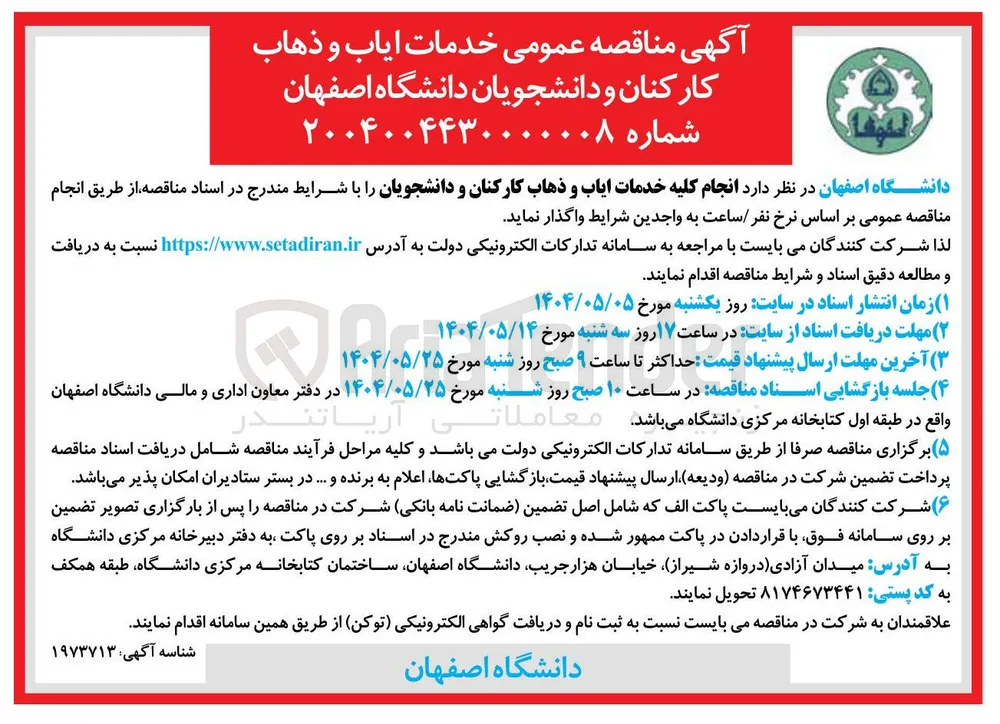 خدمات ایاب و ذهاب