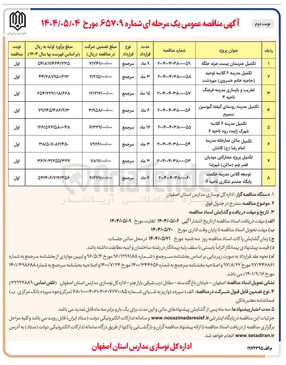 تکمیل هنرستان 