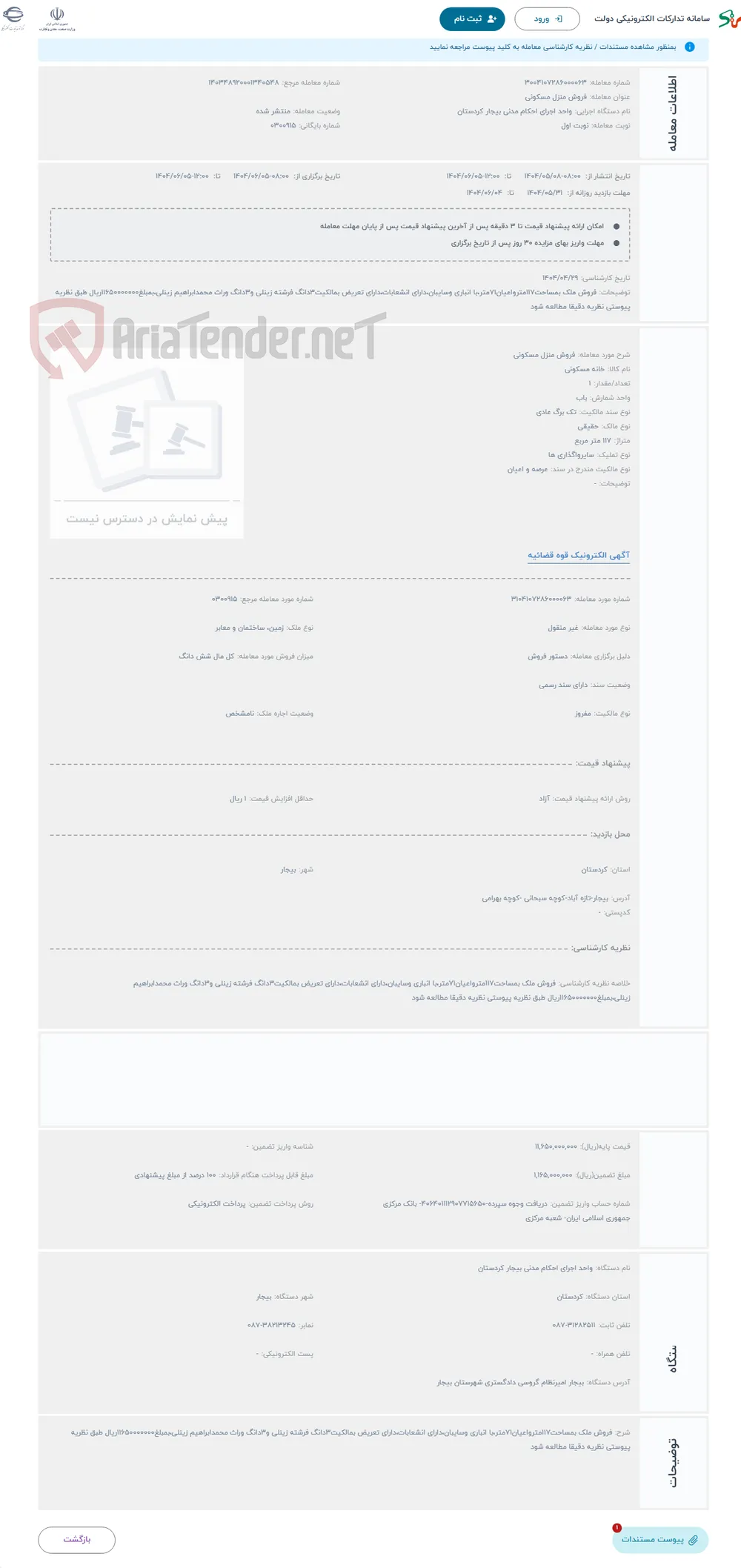 حراج فروش منزل مسکونی