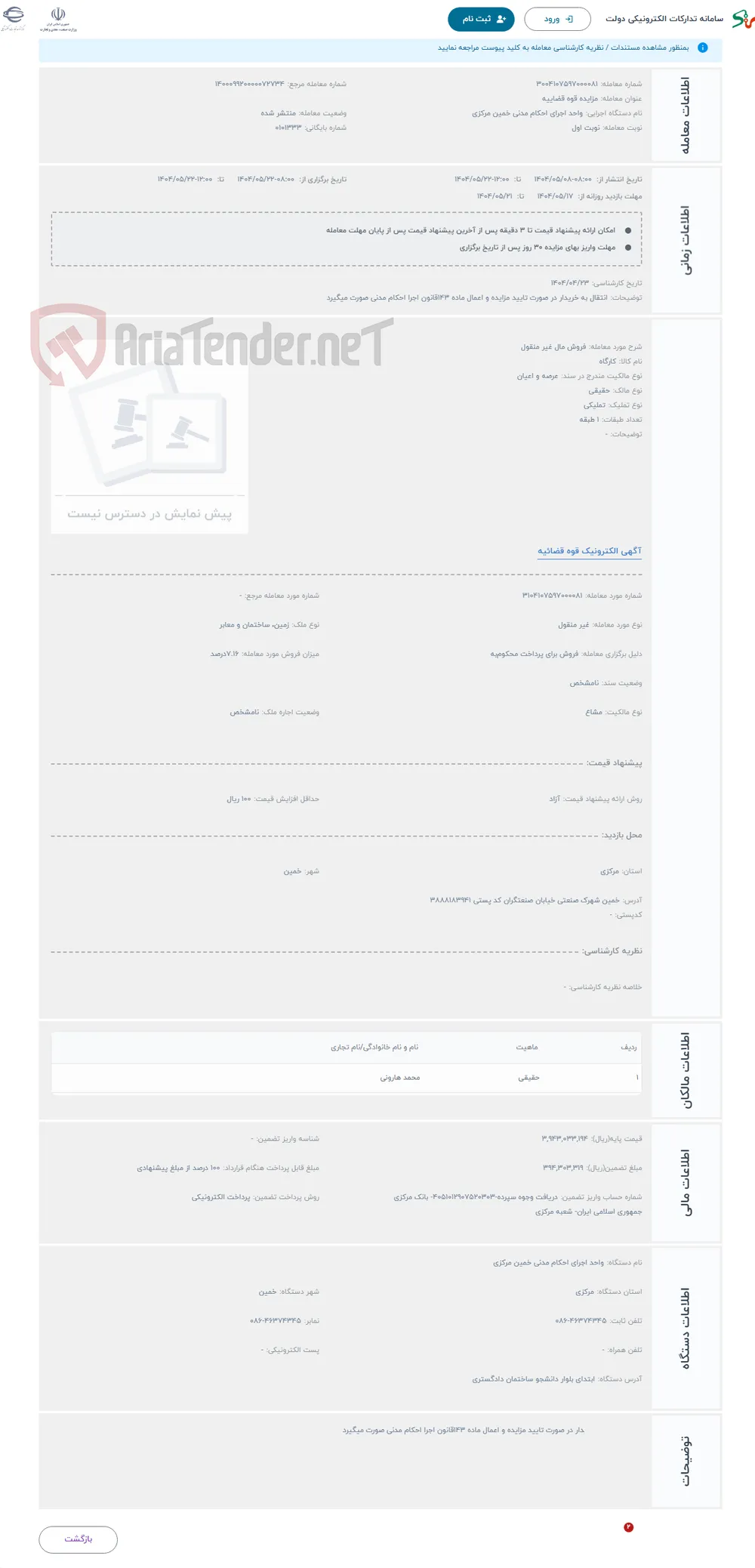 حراج فروش مال غیر منقول