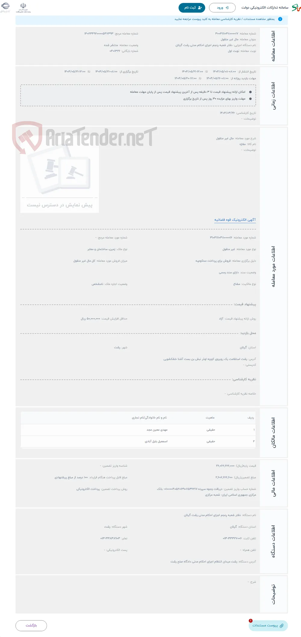 حراج مال غیر منقول 