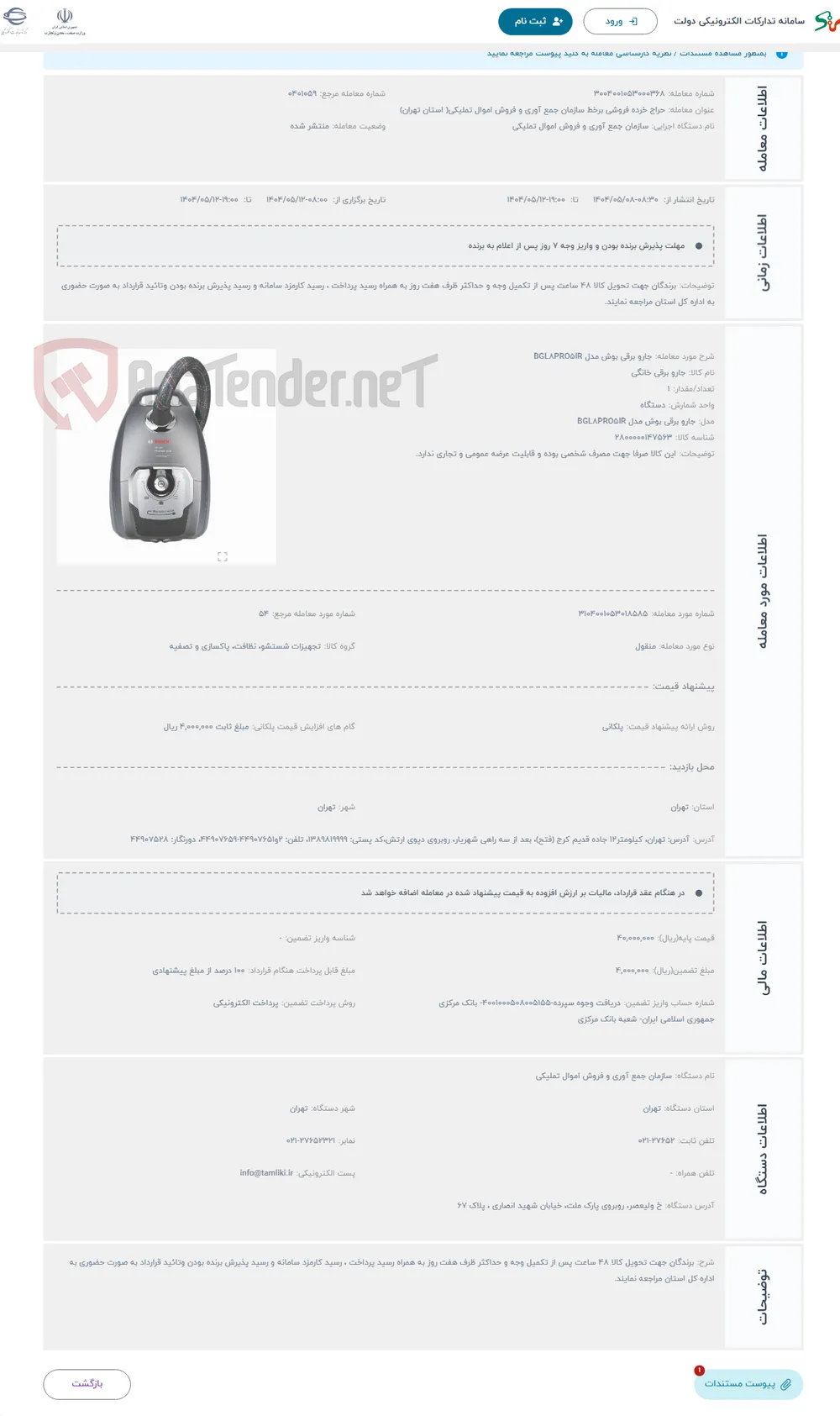 حراج جارو برقی بوش مدل BGL8PRO5IR