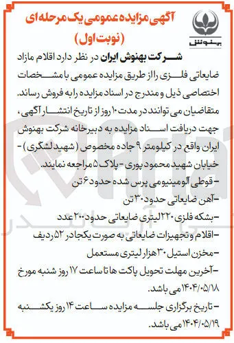 قوطی آلومینیومی پرس شده حدود ۶ تن 
