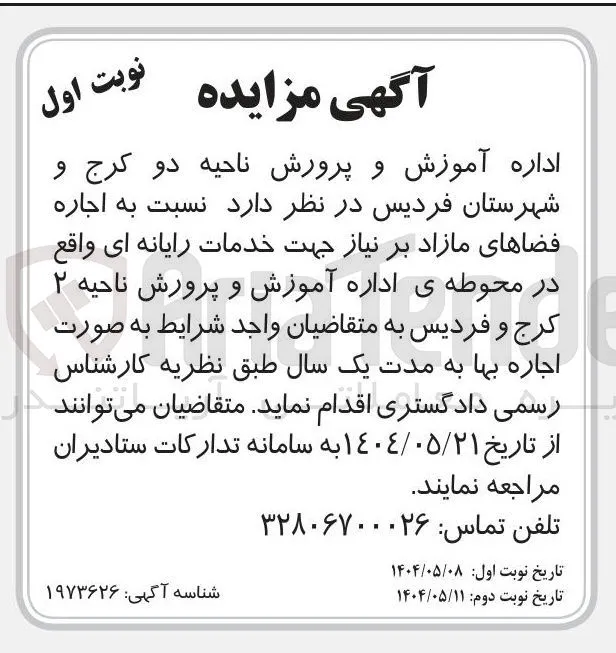  اجاره فضاهای مازاد بر نیاز جهت خدمات رایانه ای 
