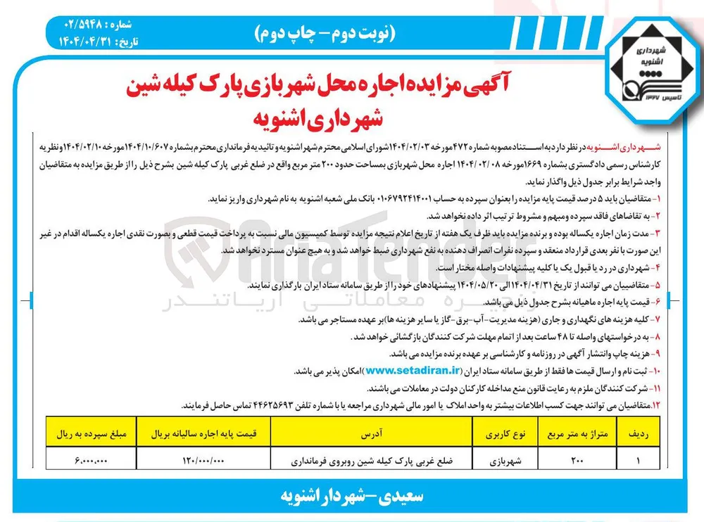 اجاره محل شهربازی بمساحت حدود ۲۰۰ متر مربع 