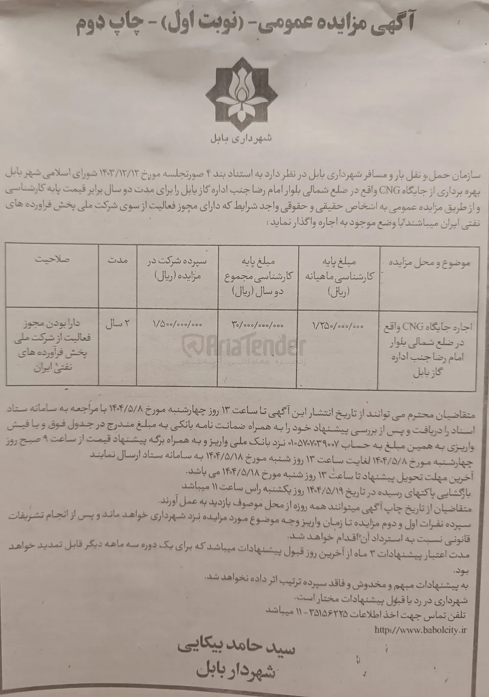اجاره جایگاه CNG 