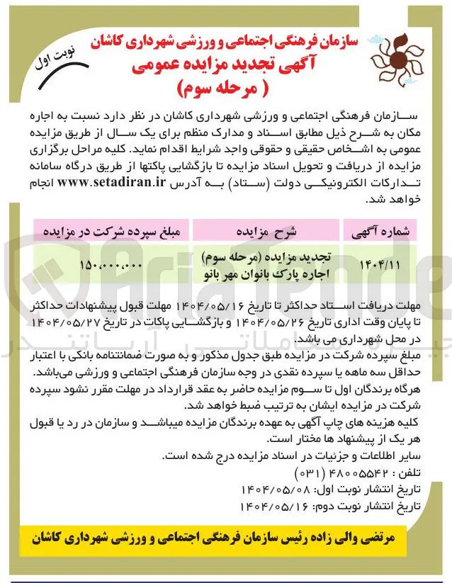 اجاره پارک بانوان