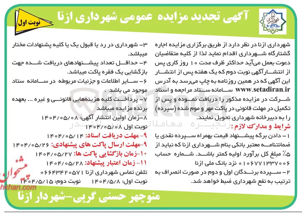 اجاره گشتارگاه