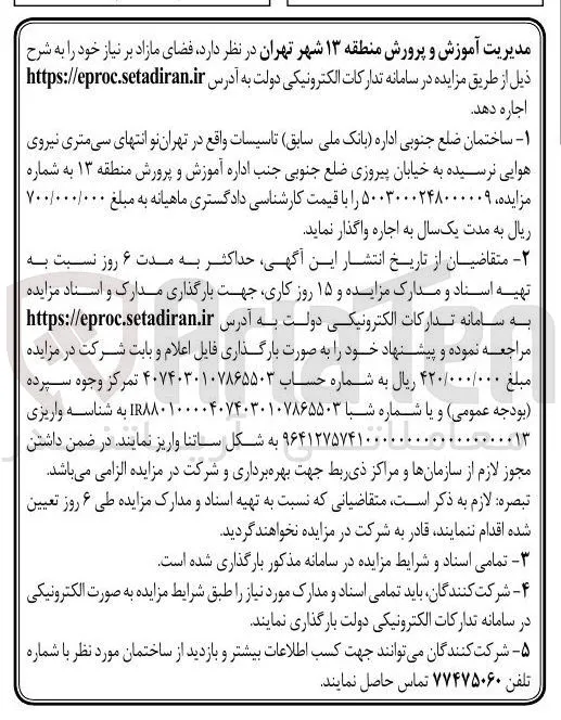  فضای مازاد بر نیاز اجاره