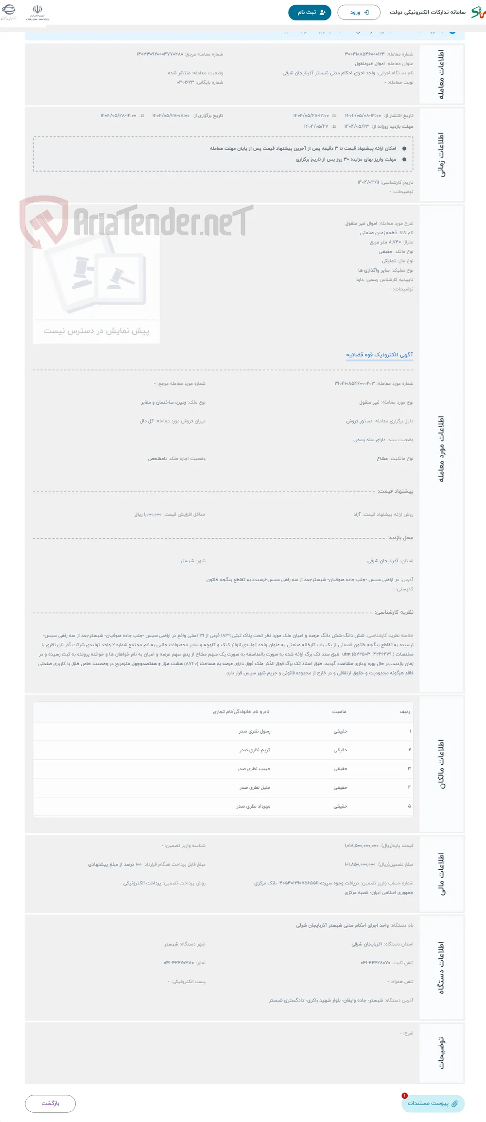 حراج اموال غیر منقول